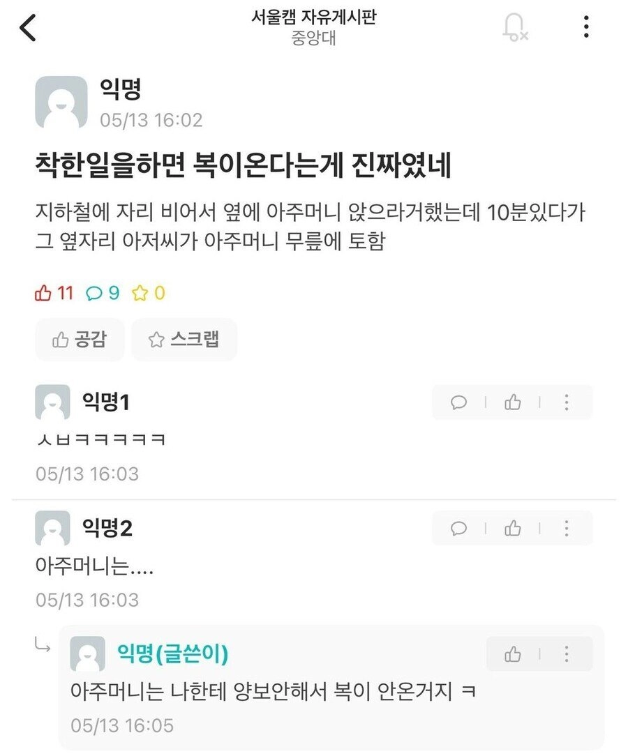 착한일하면 복이 온다는데 진짜였네
