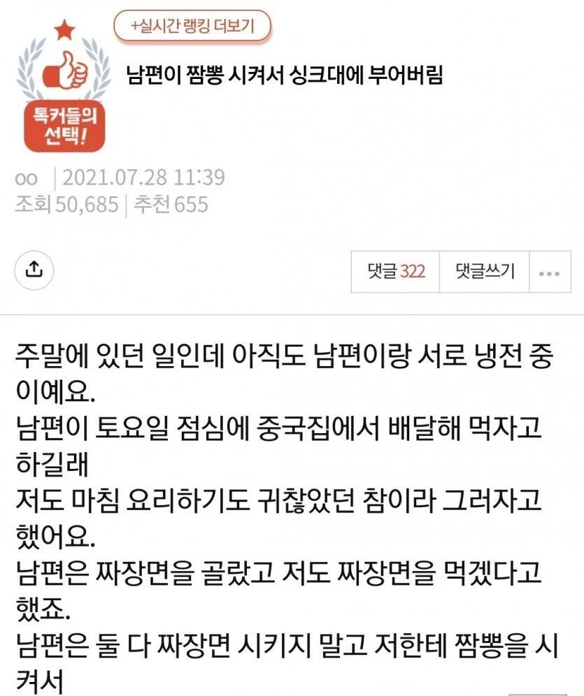 남편이 짬뽕시켜서 싱크대에 부어버림