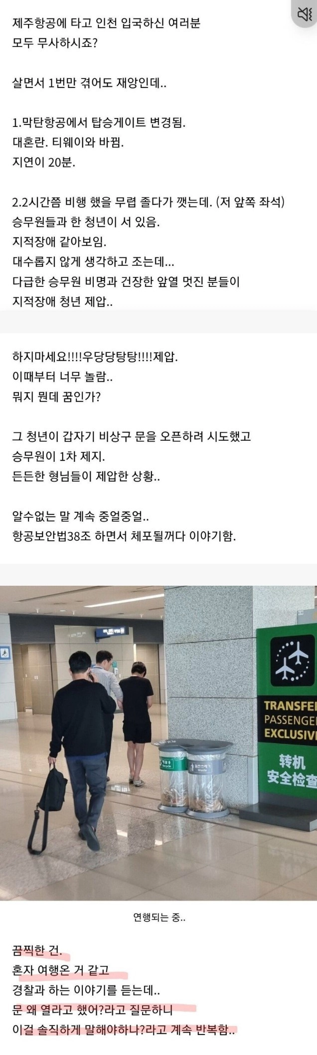 제주항공사태