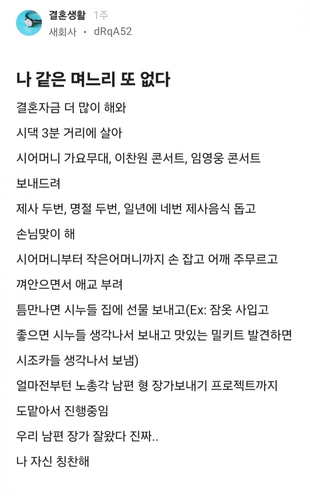 '나 같은 며느리 또 없다'