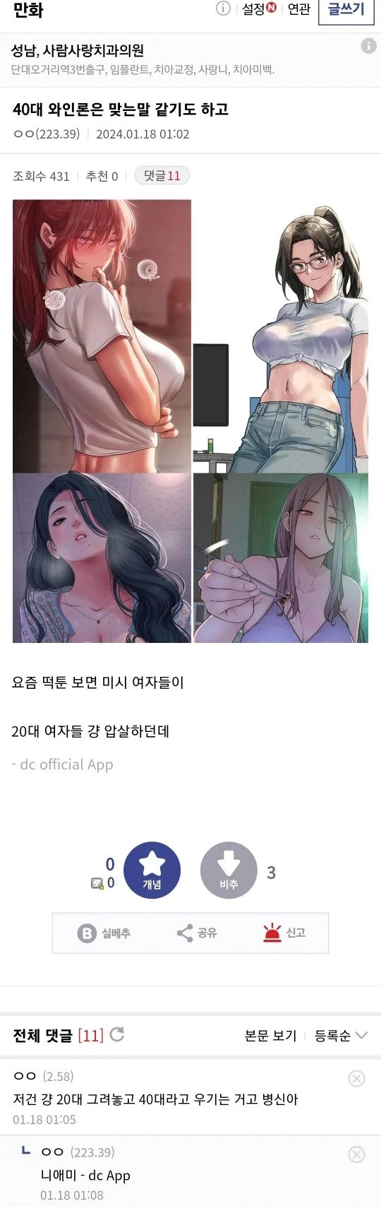 40대 여자 와인론 맞는말 같기도 하고