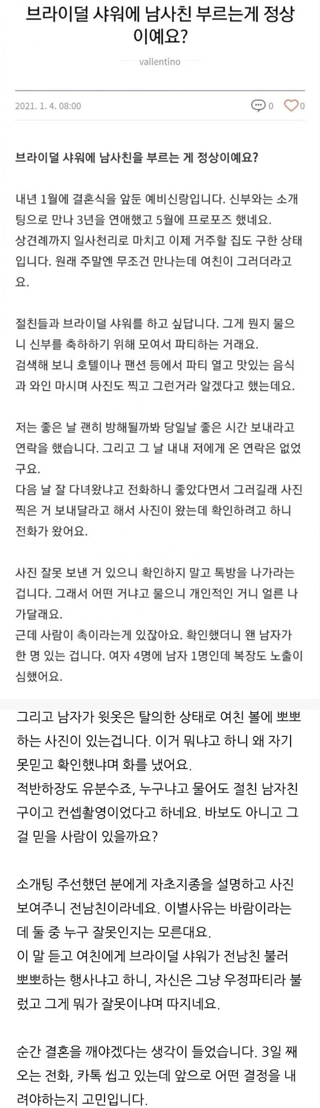브라이덜샤워에 전남친 부른 예비신부 논란