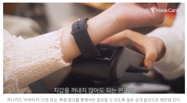'손목에 감는' 신용카드 나온다