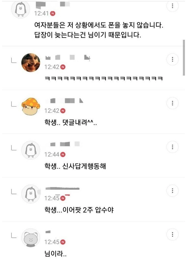 여자한테 톡 보냈는데 답이 바로 안온다?