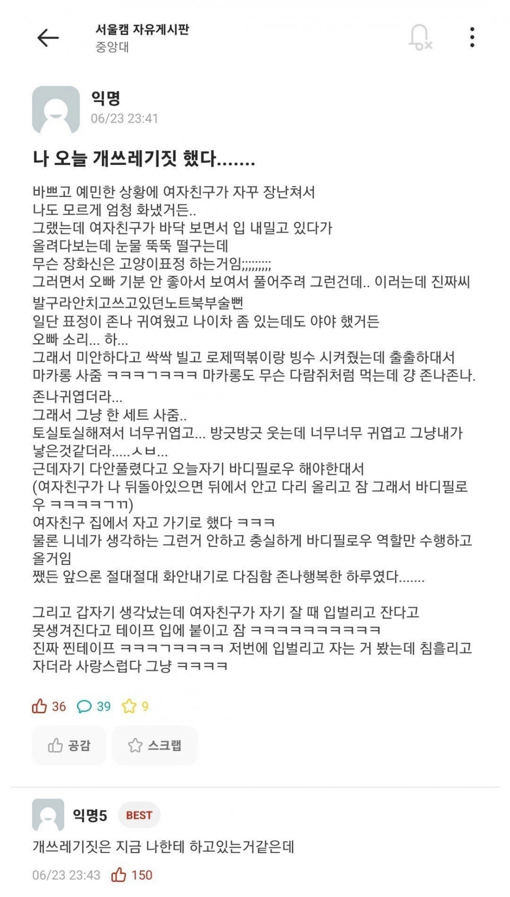 여친한테 쓰레기짓 한 중앙대생
