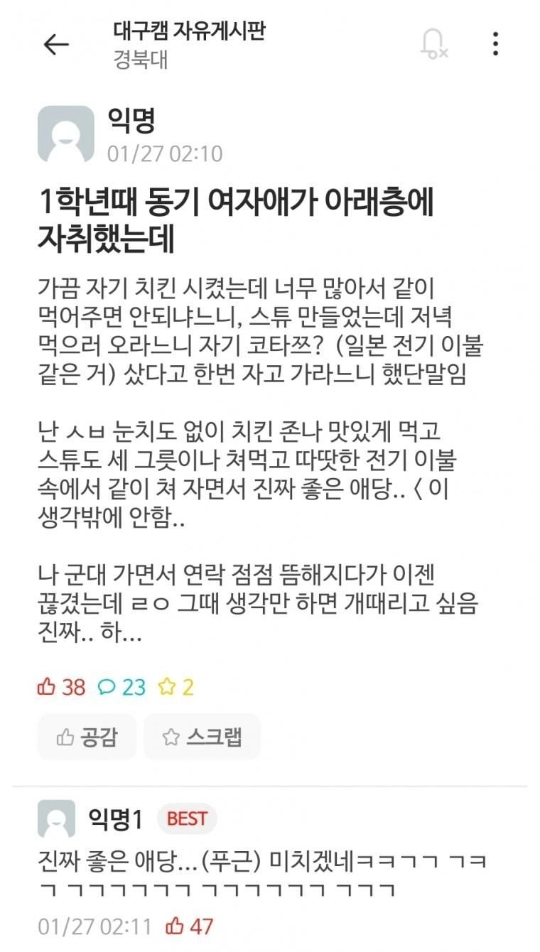 1학년때 동기 여자애가 아랫층에 자취했는데