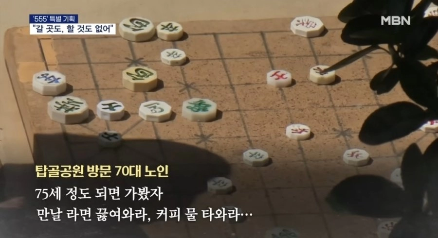 75세 노인도 꺼린다는 경로당