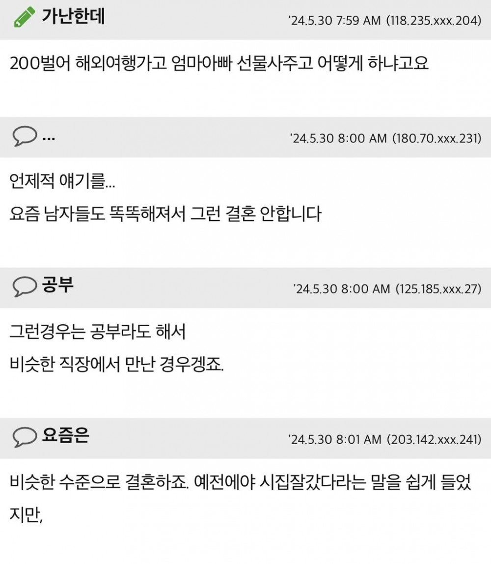 본인집이 가난하다면 딸 결혼시키세요