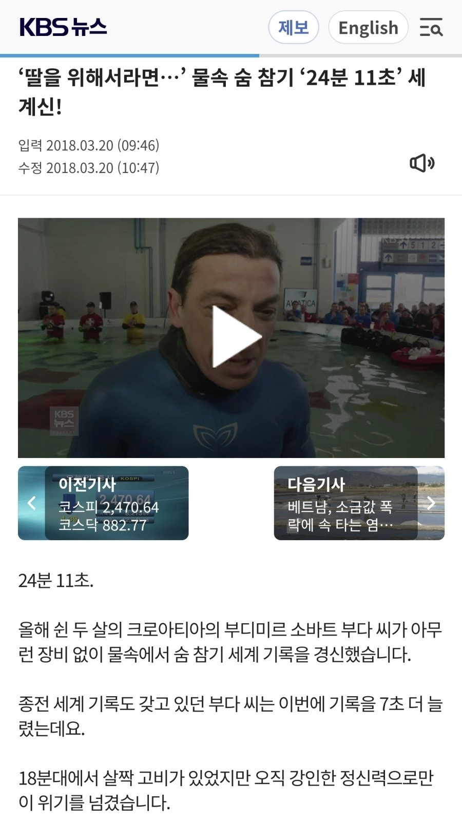 인간 숨참기 세계 신기록