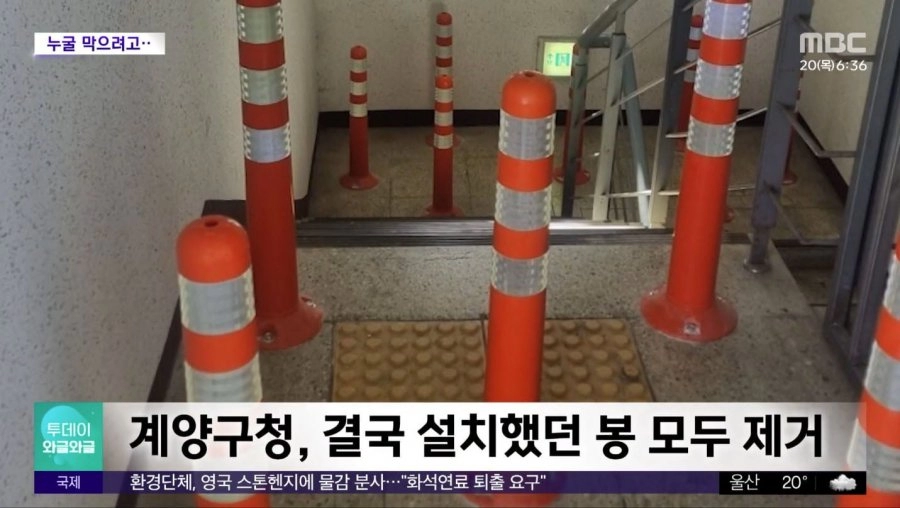 노숙인 출입 막겠다고 설치한 이것