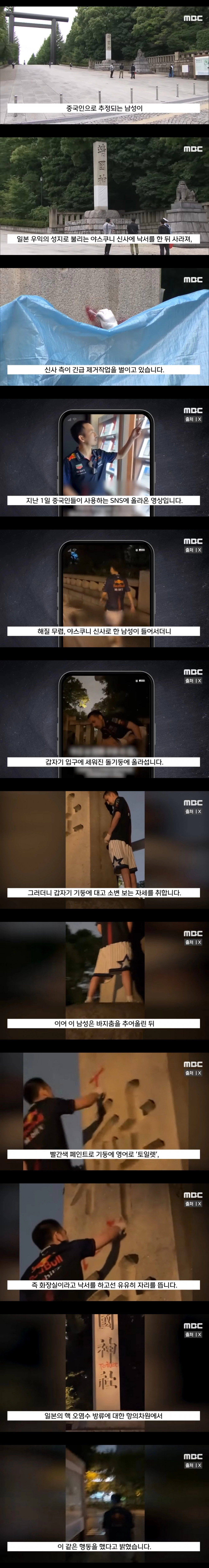 야스쿠니 신사에 오줌 싼 중국인