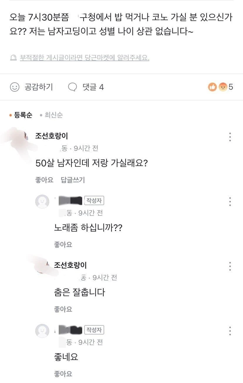 고딩이랑 노래방 가려는 50대