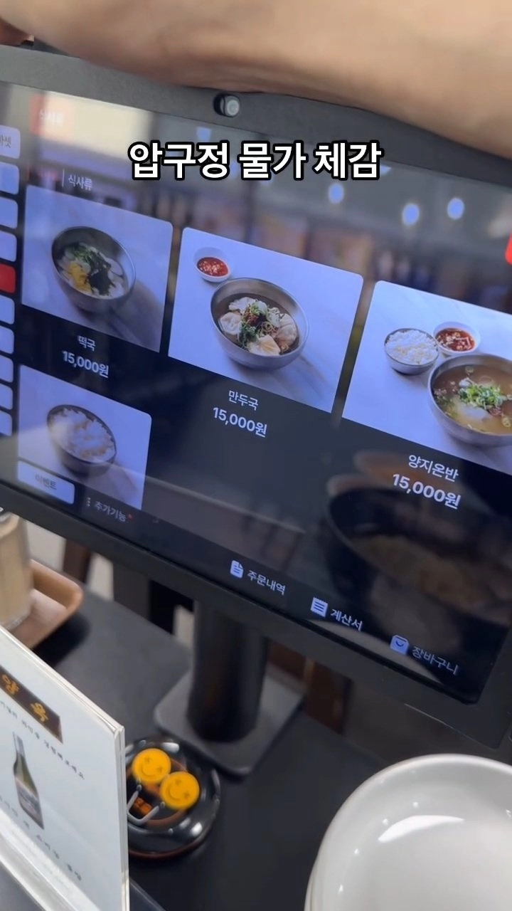 요즘 압구정 식당 물가 ㄷㄷ