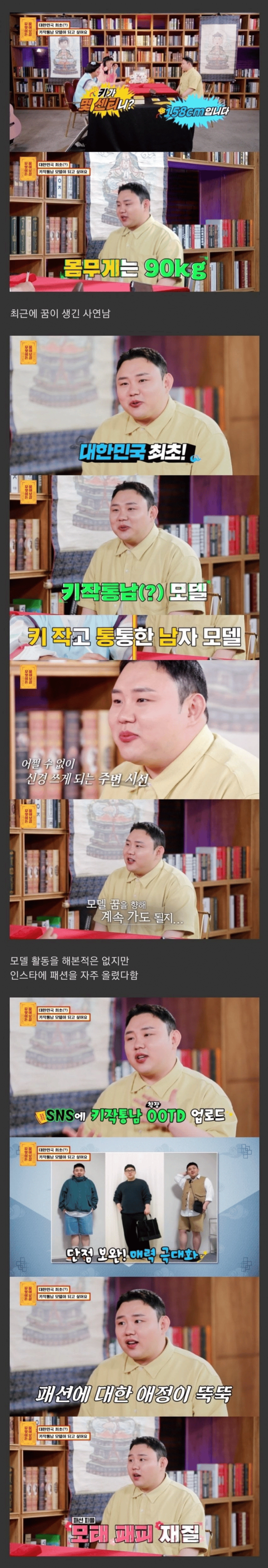 키작통남 158cm 90kg 모델지망생