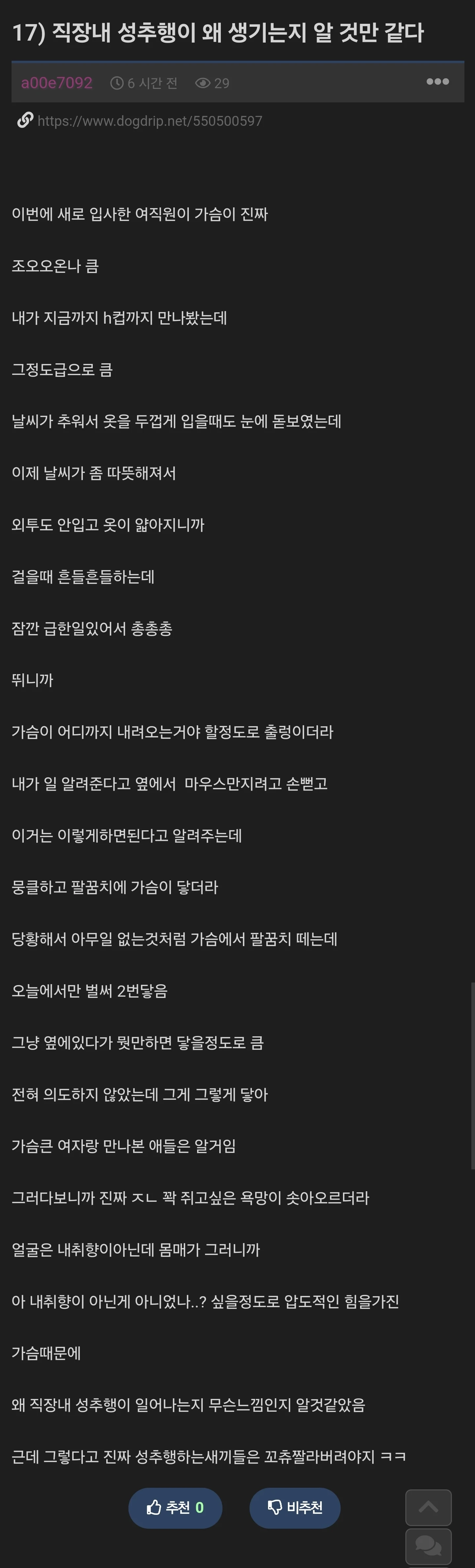 직장내 성추행이 왜 일어나는지 알것같다