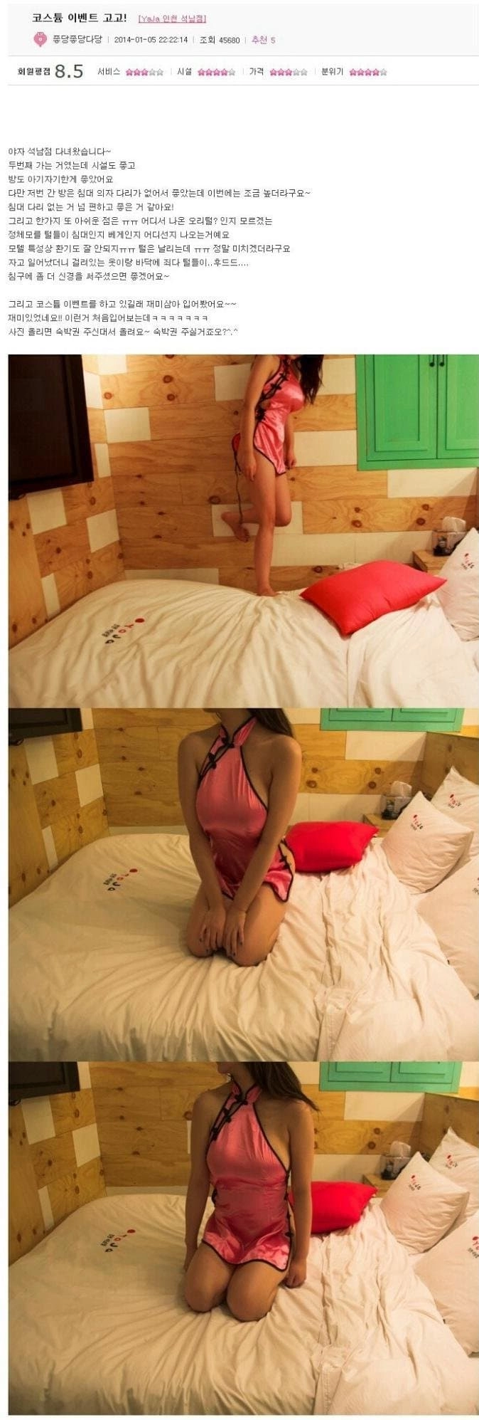코스튬하는 모텔 후기녀