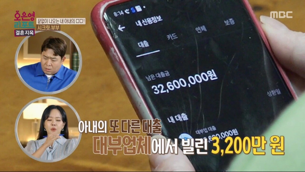 이혼을 각오하고 남편에게 빚 문제를 고백한 아내