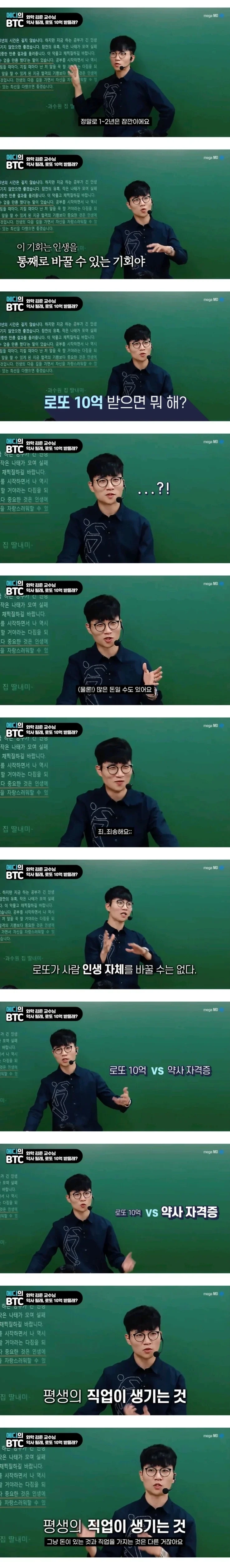 약사 되기 vs 10억원 받기