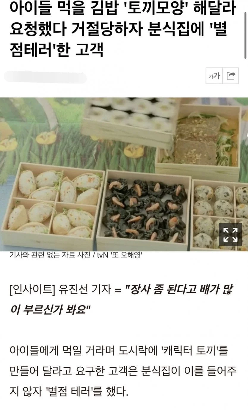 요청사항 안들어줬다고 분식집 별점테러한 고객