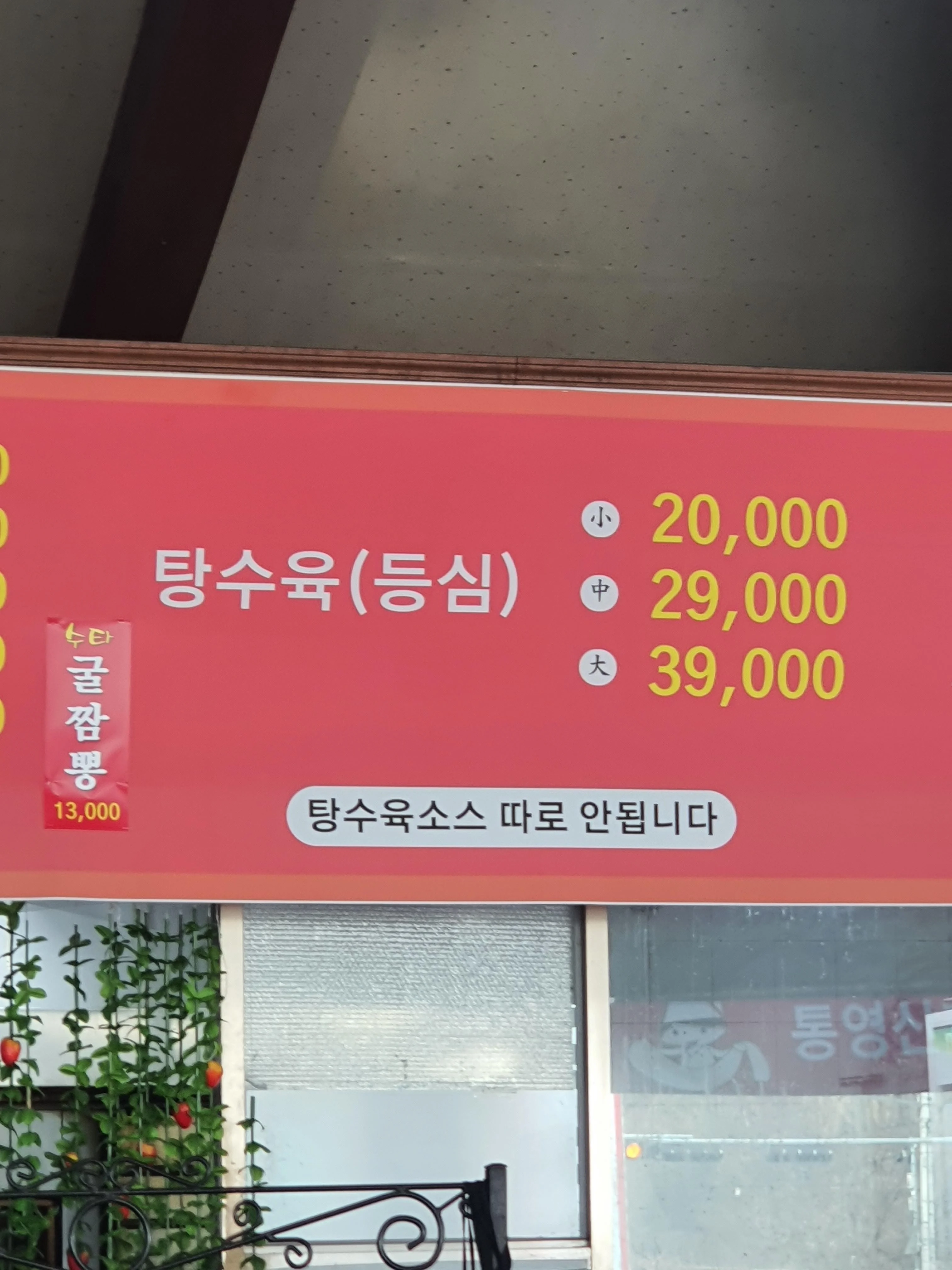 논란의 중국집
