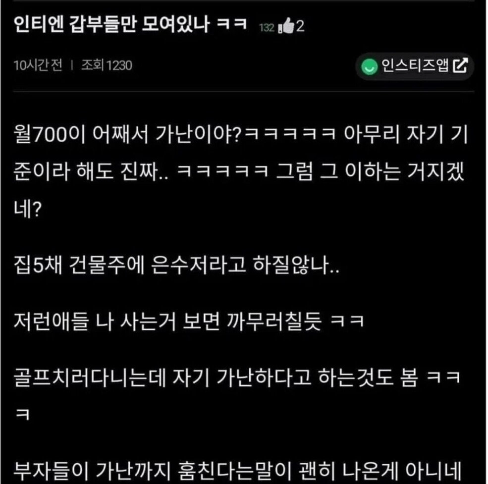 커뮤엔 갑부들만 모여있나