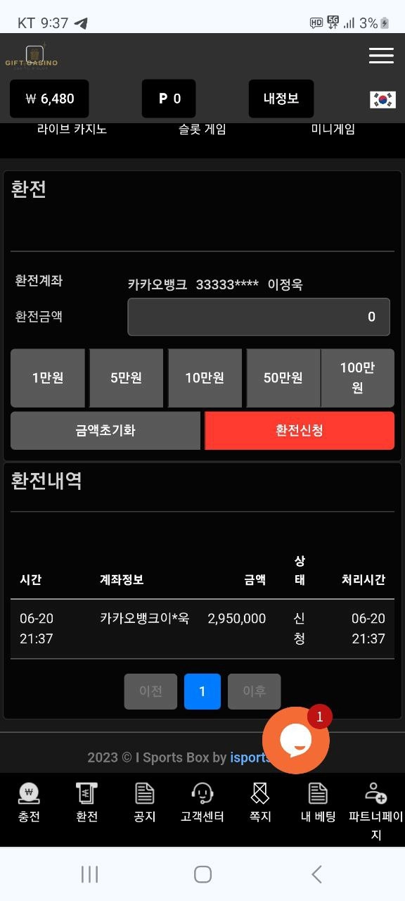 선물  먹튀