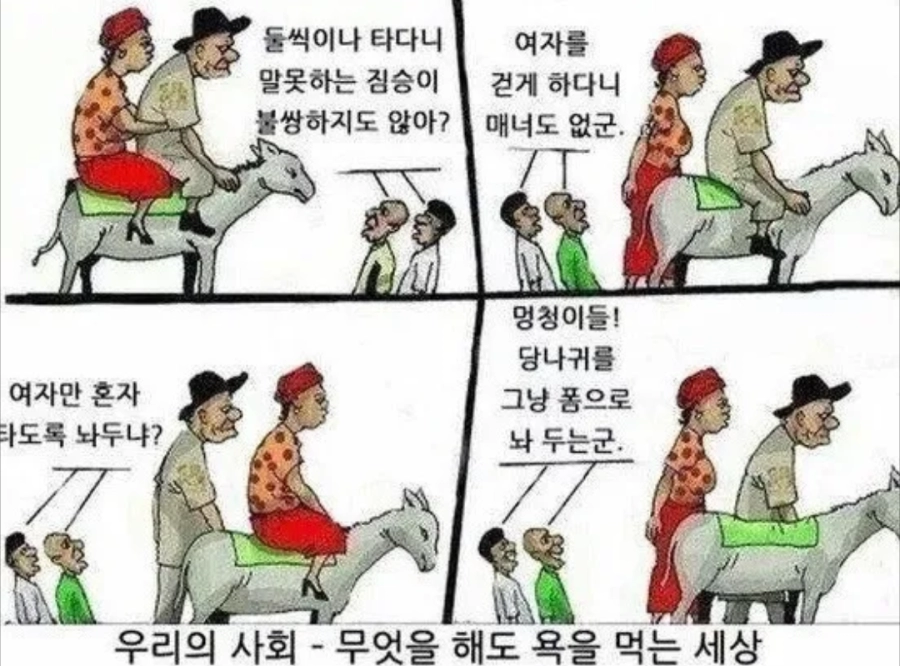 요즘 한국 사회 현실 ㄷㄷ