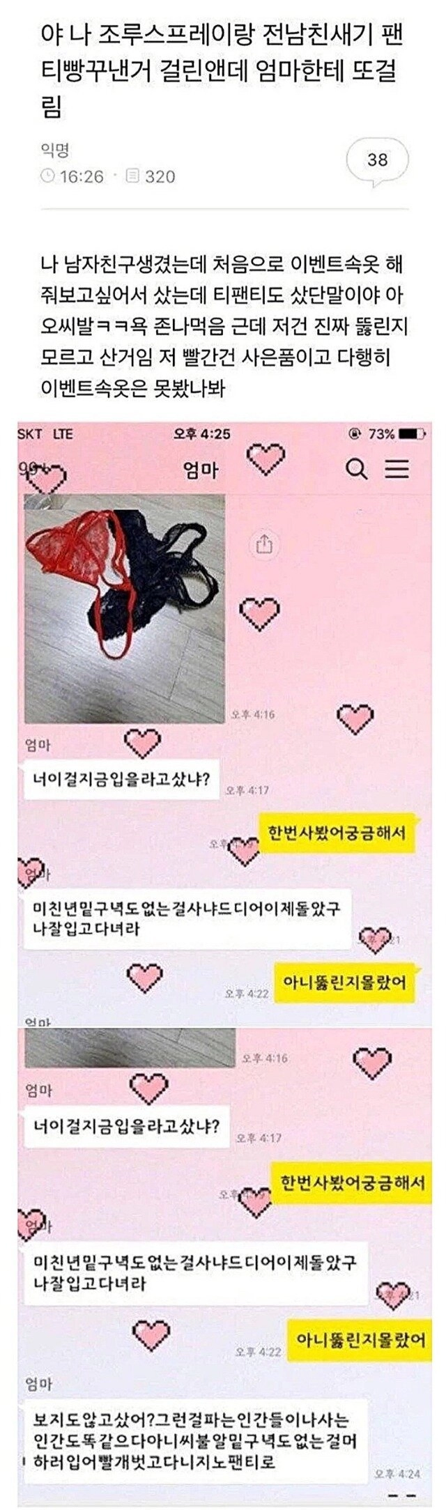 딸의 성생활을 알게 된 어머니