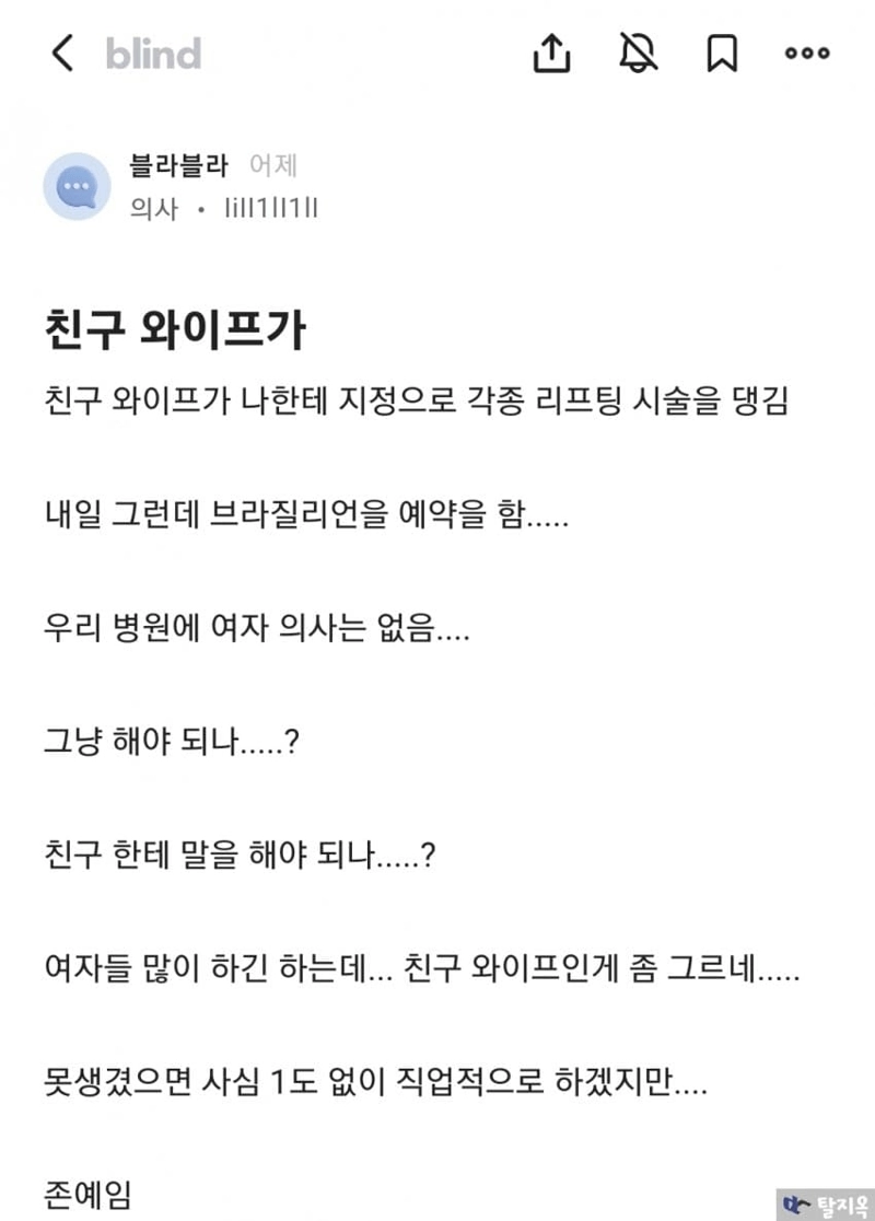 친구 와이프가 왁싱 해달라함