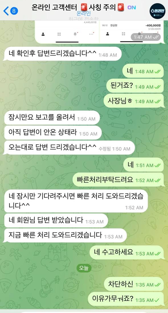 온라인 먹튀