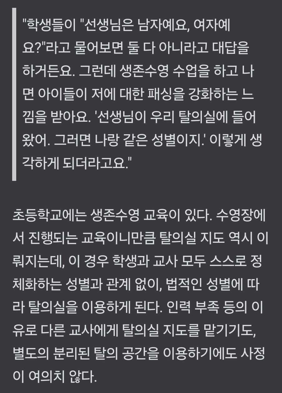 남자도 여자도 아닌 초등학교 선생님 ㄷㄷ