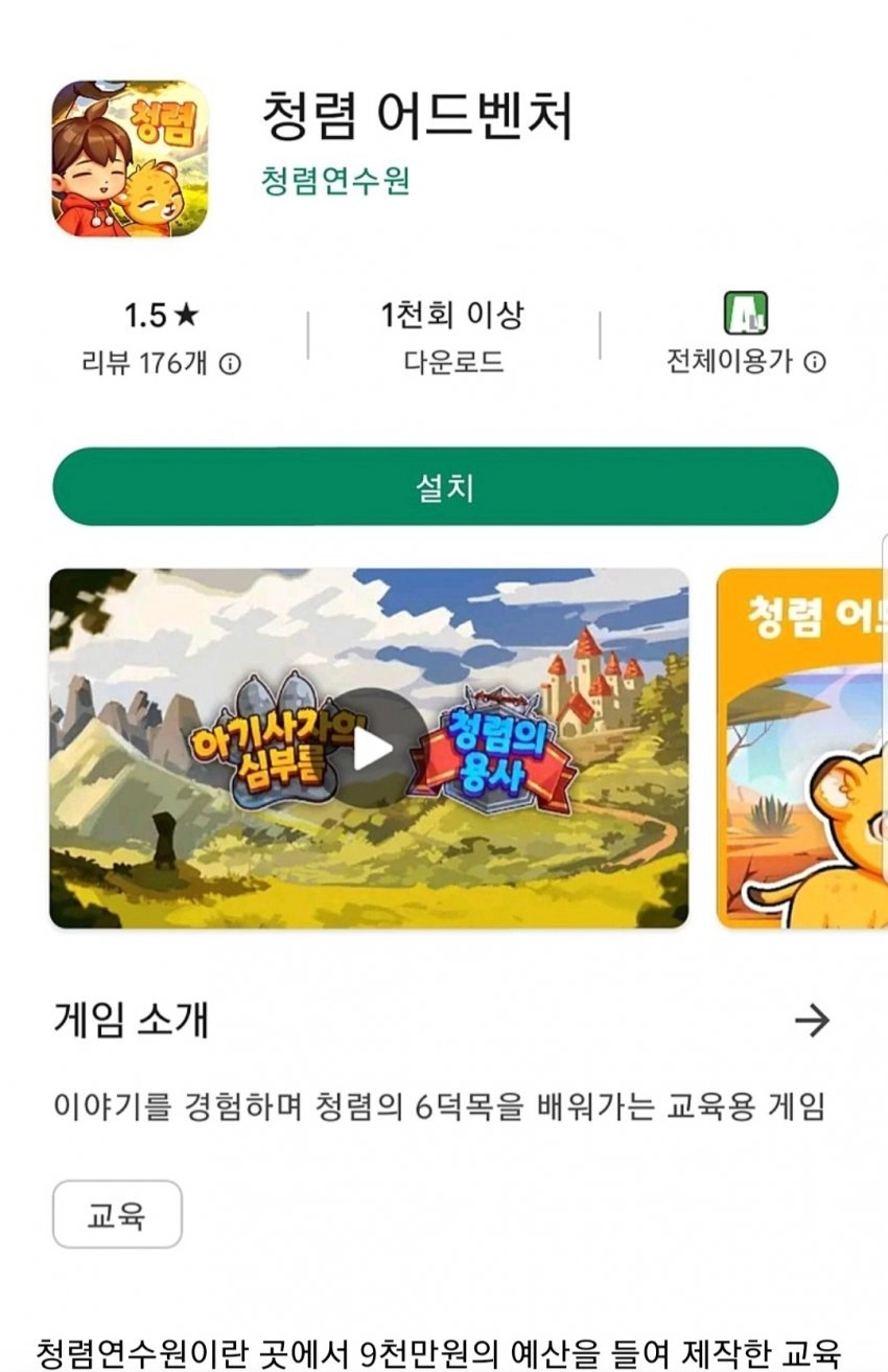 세금 9천만원 들여 만든 게임 수준