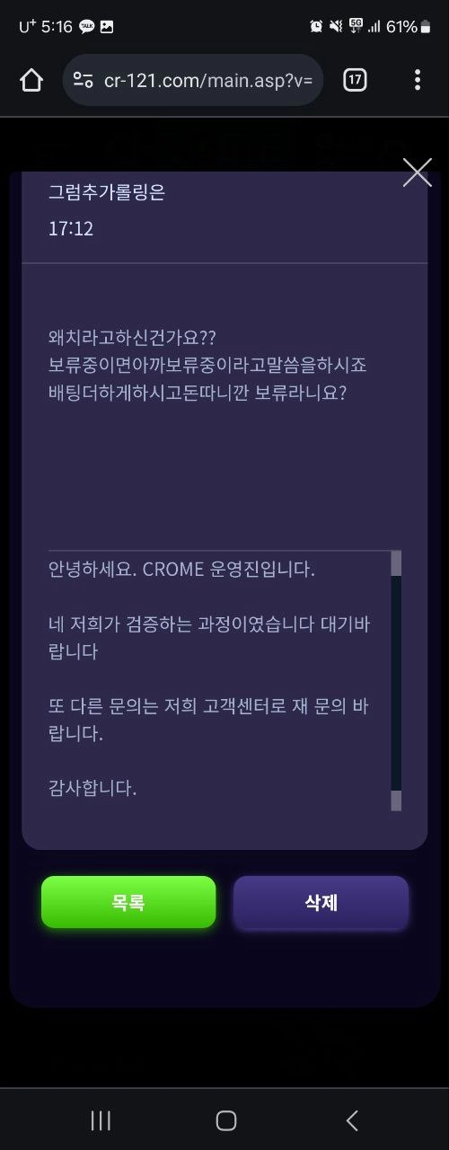 크롬 카지노 먹튀