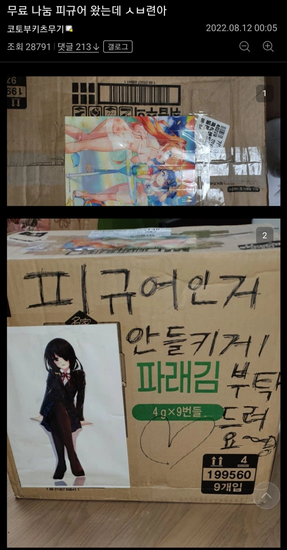 피규어 무료나눔 받은 디씨인