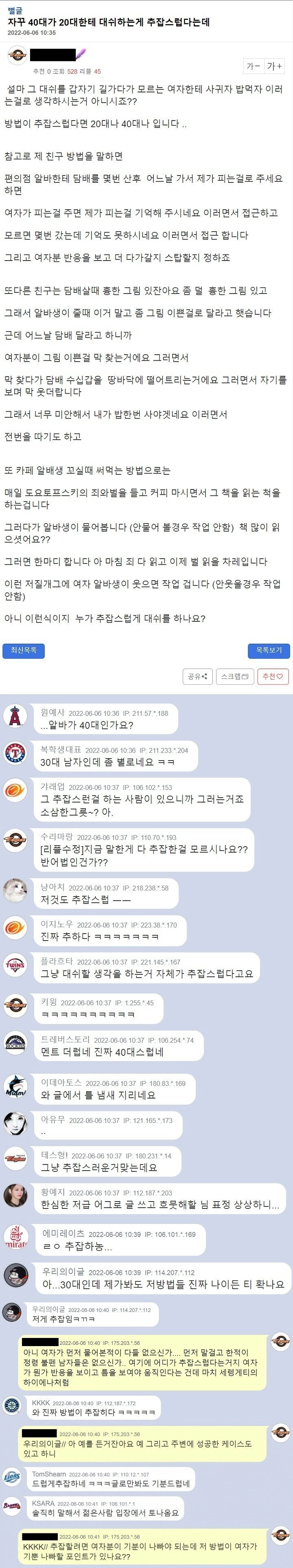 자꾸 40대가 20대한테 대쉬하는게 추잡스럽다는데