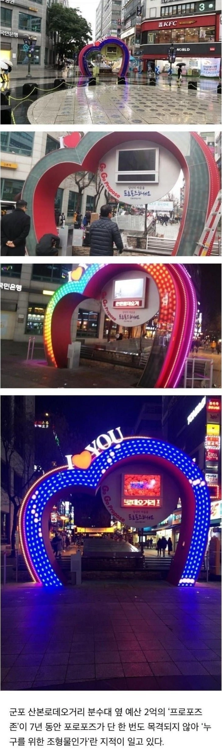 2억 들여 설치했지만 사용자가 없다는 조형물
