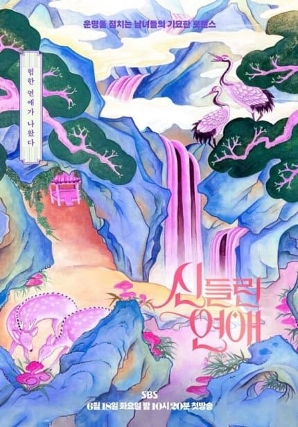 역대급 개꿀잼 예상되는 신작 연애 프로그램