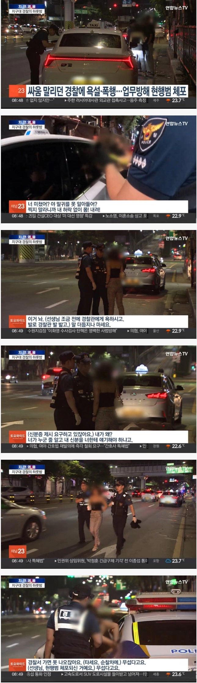 업무방해로 체포되는 여자