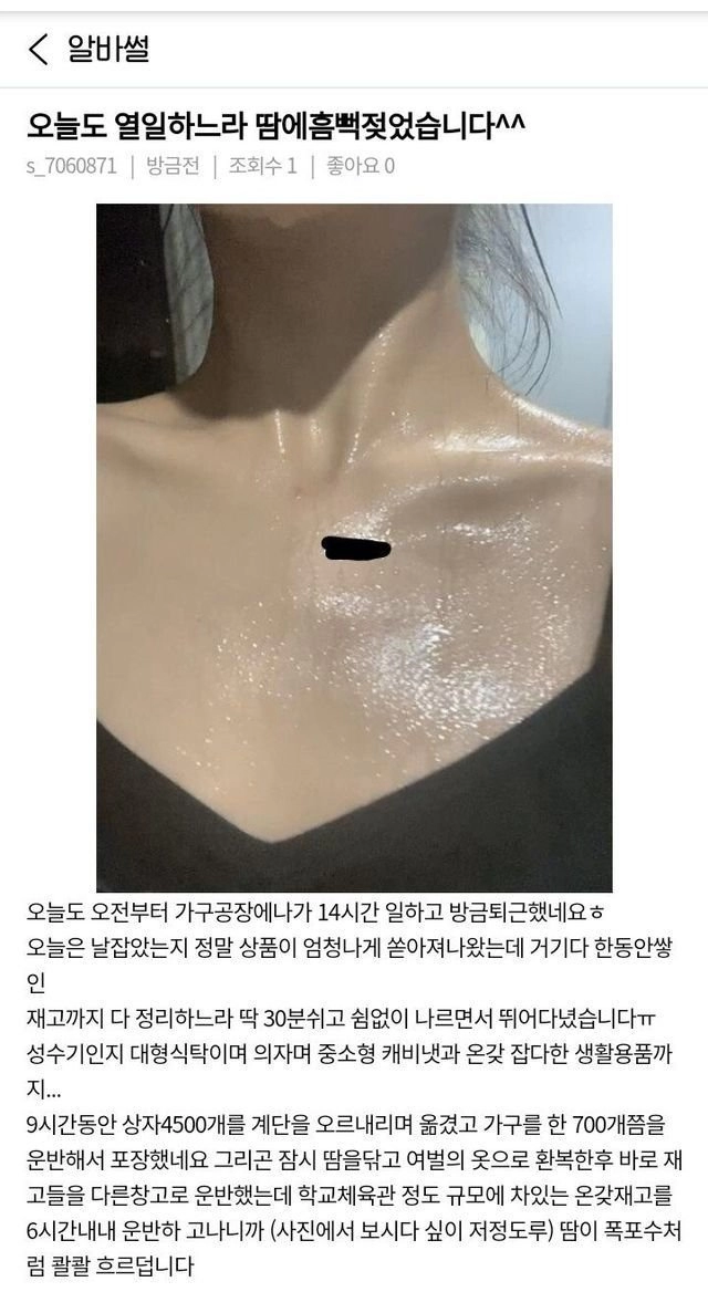 어느 알바녀의 땀범벅 후기