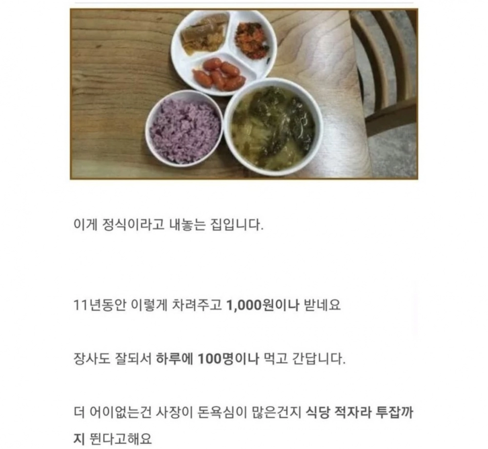 논란의 식당 1,000원 짜리 정식