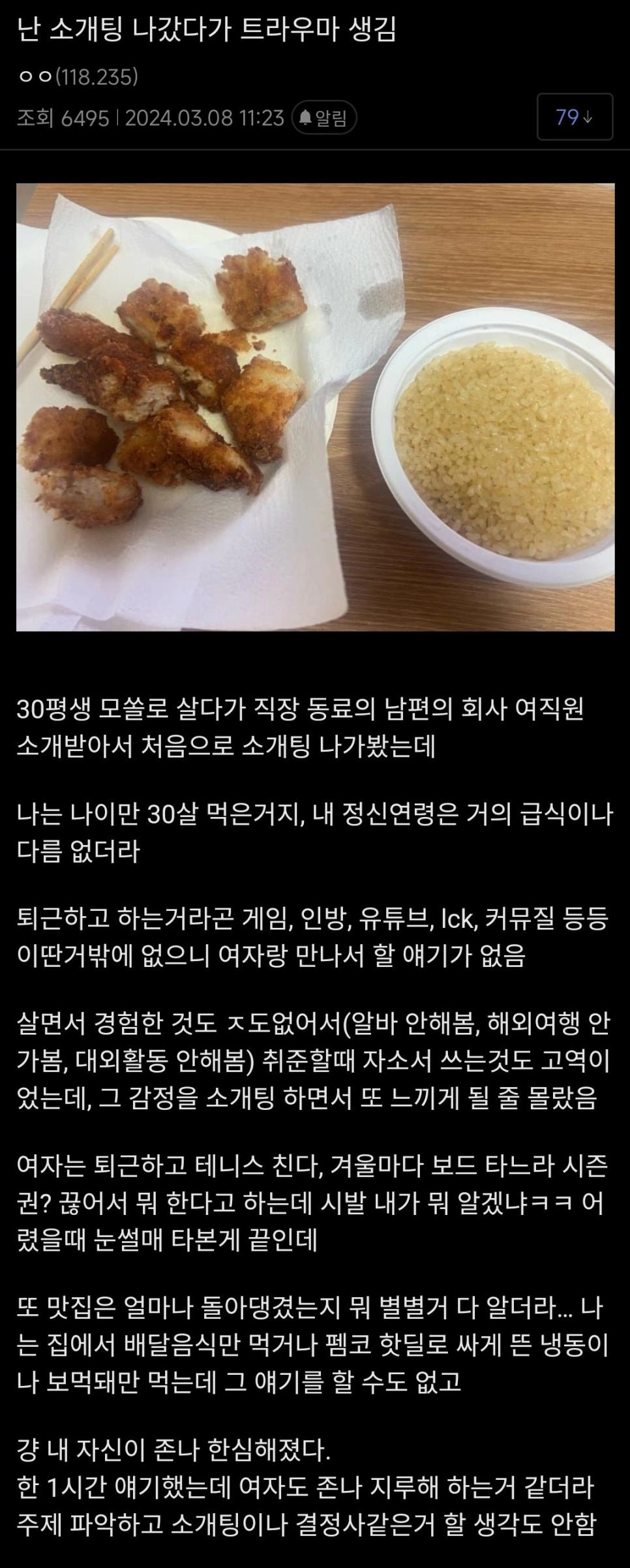 30살 먹고 소개팅 처음 나갔다가 트라우마 생긴 모쏠남