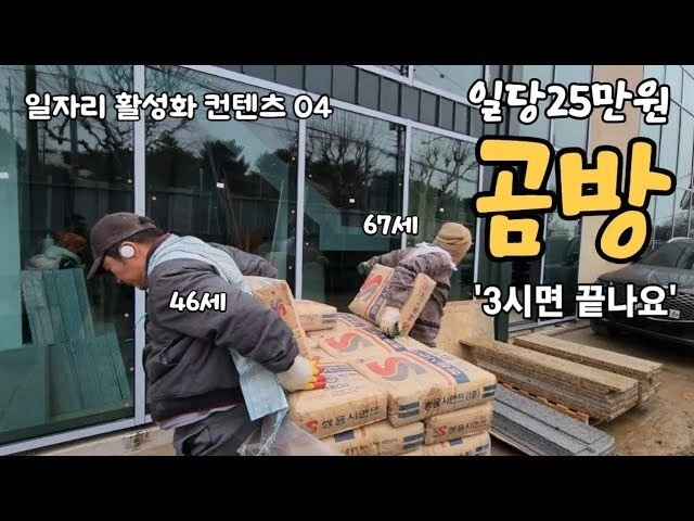 노가다의 꽃 '곰방' 몇 시간만에 일당 20만원