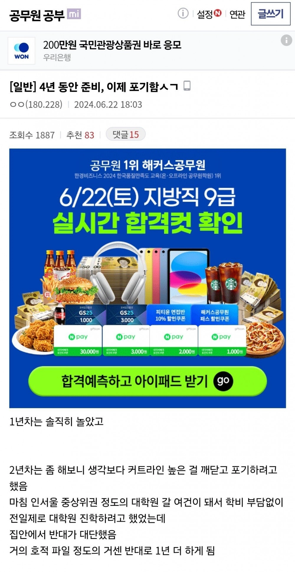 4년동안 공무원시험 준비하다 포기한 사람