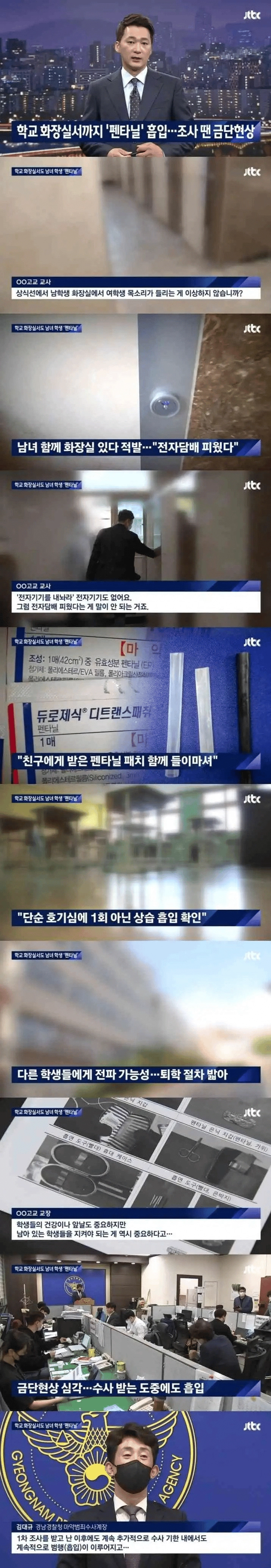 펜타닐 마약 들이키는 요즘 고등학교 화장실