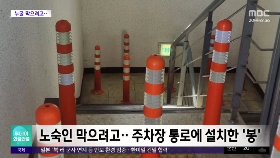 노숙인 출입 막겠다고 설치한 이것