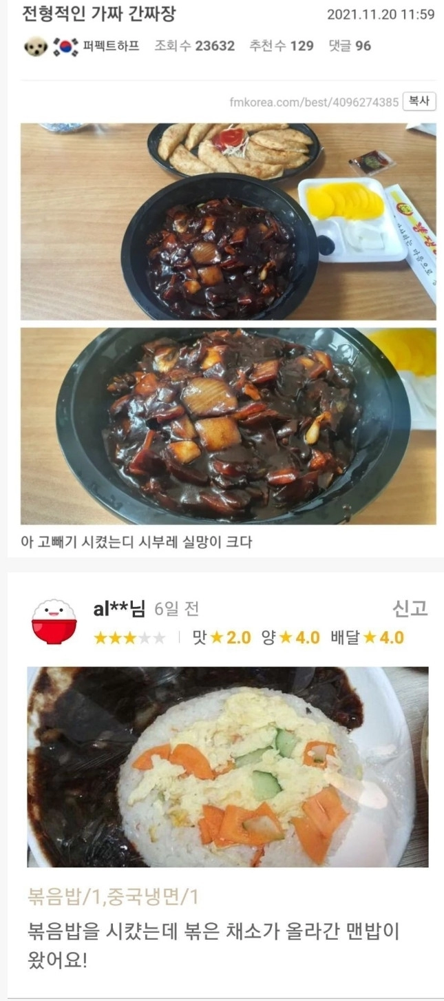 요새 중국집에 기대 않는 것 두개