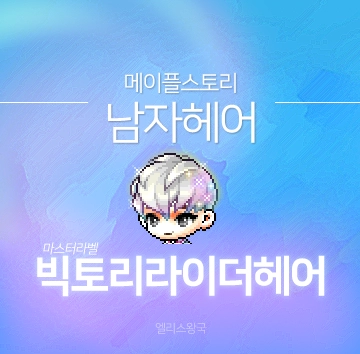 현금 1,100만원에 판매된 메이플 헤어쿠폰