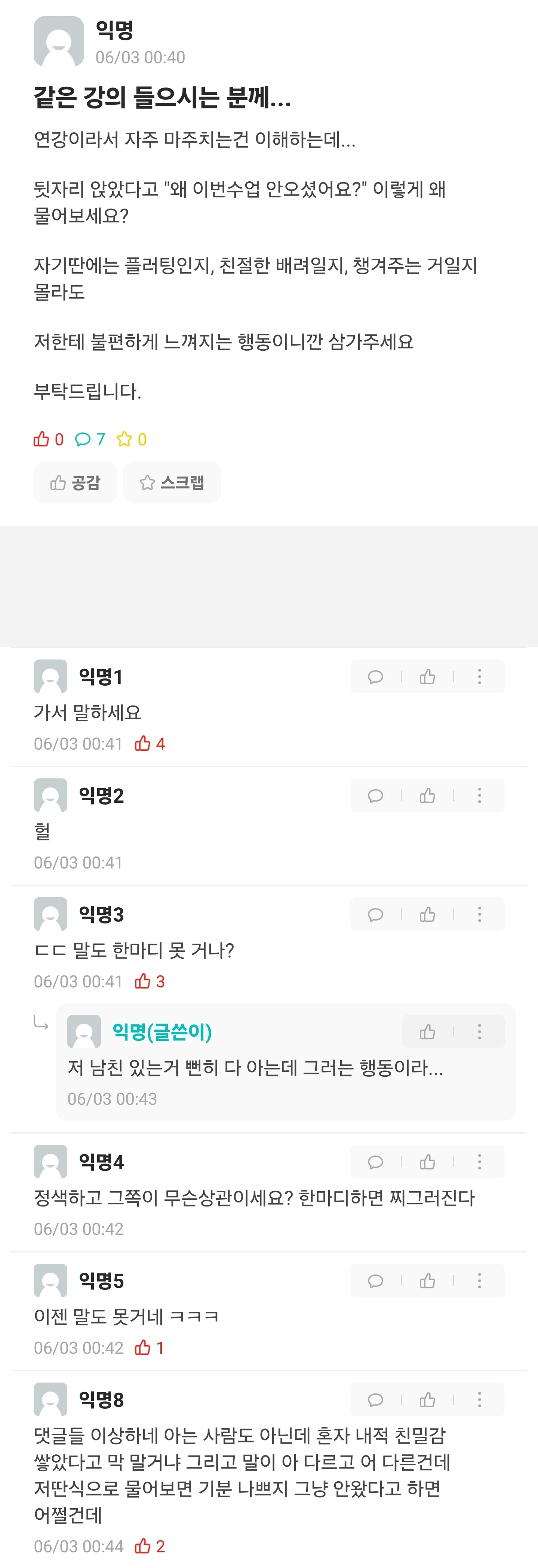싱글벙글 에타에서 논쟁중인 사안