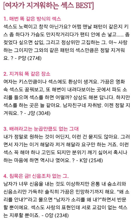 여자들이 지겨워하는 야스 BEST 4