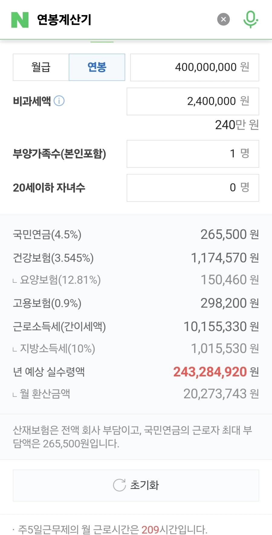 연봉 4억 실수령액